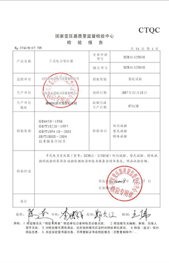 延安变压器检测报告